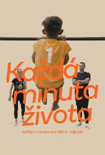 Каждая минута жизни