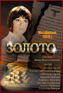 Золото