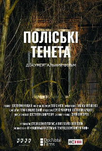 Полесские сети