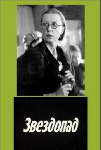 Звездопад