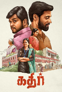 கதிர்