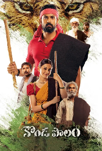 కొండ పొలం