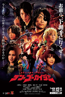 海賊戦隊テン・ゴーカイジャー