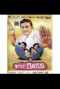 ಮಿಸ್ಟರ್ ಗರಗಸ