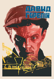Человек из местечка
