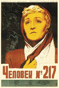 Человек №217