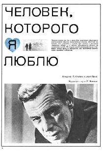 Человек, которого я люблю
