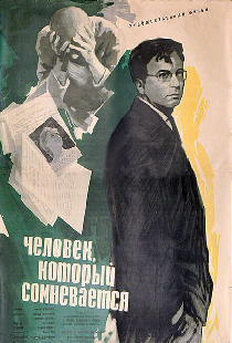Человек, который сомневается