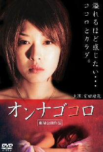 Onna gokoro