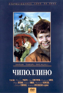 Чиполлино