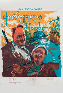Строптивые соседи
