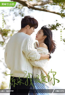 Оказывается, я очень сильно тебя люблю
