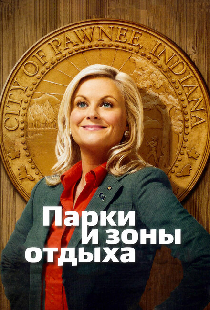 Парки и зоны отдыха