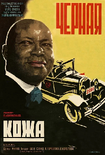 Черная кожа