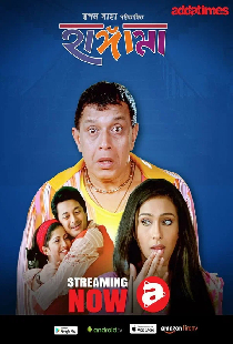 হাঙ্গামা