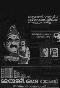 Guruji Oru Vakku