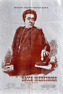 Васса Железнова