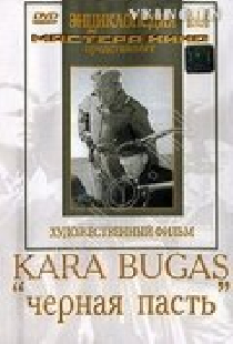 Черная пасть