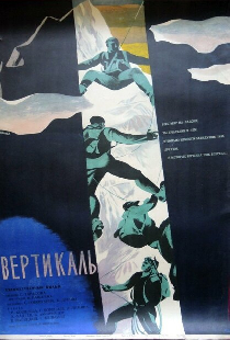 Вертикаль
