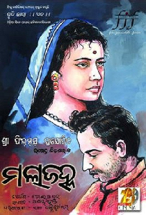ମଲାଜହ୍ନ