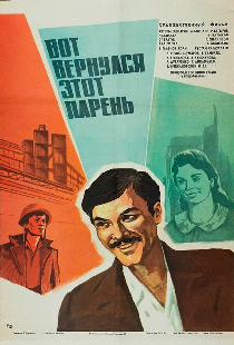 Вот вернулся этот парень...