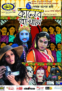 কালের রাখাল