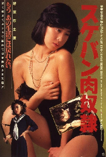 スケバン肉奴隷