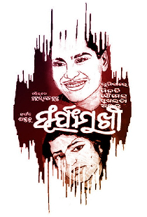 ସୂର୍ଯ୍ୟମୁଖୀ