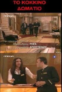 Красная комната
