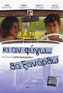 Κι Αν Φύγω... Θα Ξανάρθω