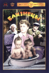 Близнецы