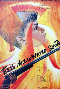 Боль молочного зуба