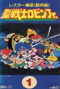 Рестлер, вперёд!