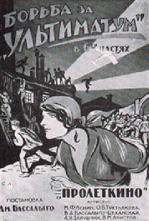 Борьба за «Ультиматум»