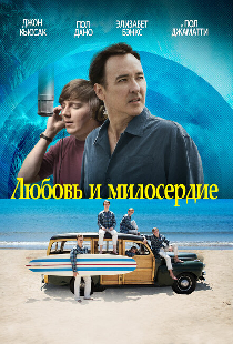 Любовь и милосердие