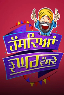 Hasdeyan De Ghar Vasde