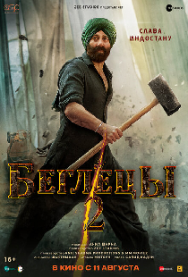 Беглецы 2