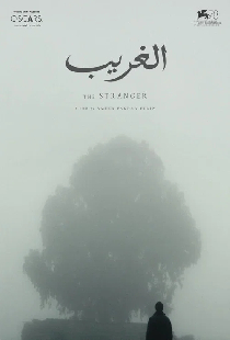 الغريب