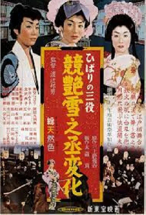 ひばりの三役 競艶雪之丞変化