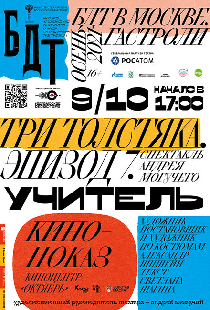 Три толстяка. Эпизод 7. Учитель