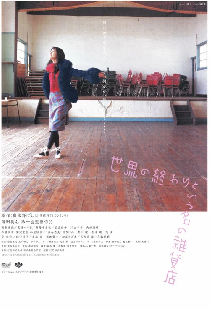 世界の終わりという名の雑貨店