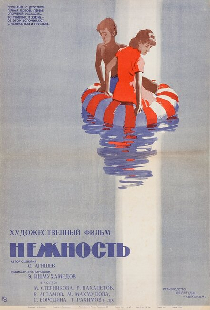 Нежность