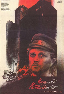 Николай Подвойский (Страницы жизни)