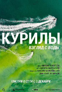 Курилы. Взгляд с воды