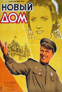 Новый дом