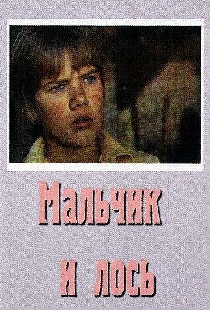 Мальчик и лось