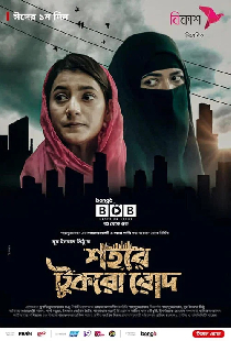 Shohore Tukro Roud