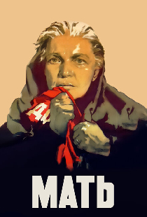 Мать