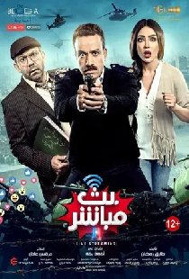 بث مباشر