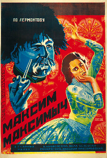 Максим Максимыч